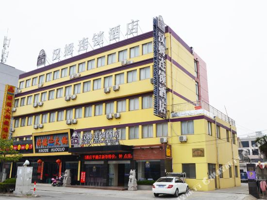 汉姆连锁酒店(南通平潮店)