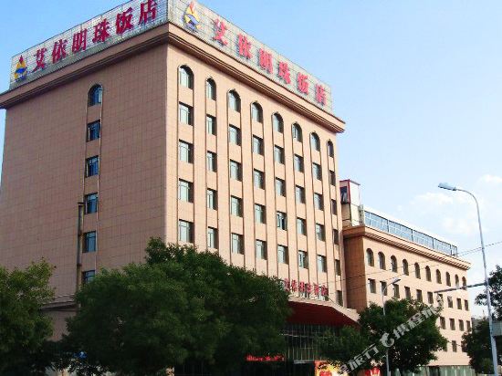 银川艾依明珠饭店