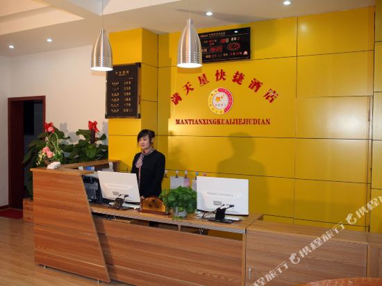 西安满天星快捷酒店