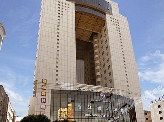 乌鲁木齐香江丽华酒店图片