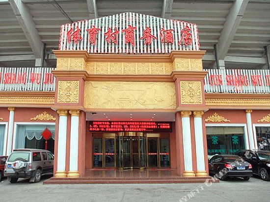 平顶山体育村商务酒店