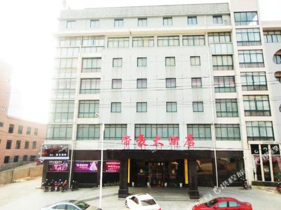 江山帝豪大酒店