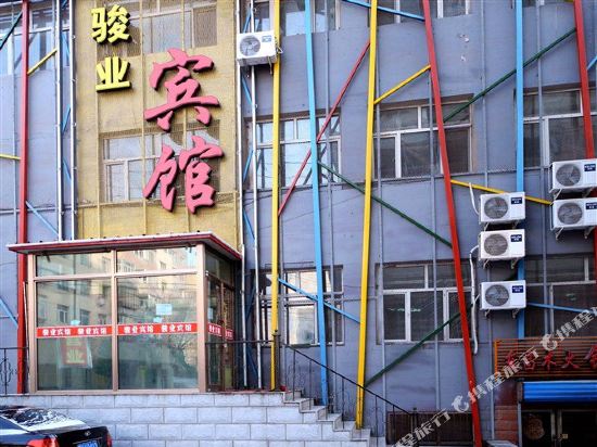 齐齐哈尔骏业宾馆