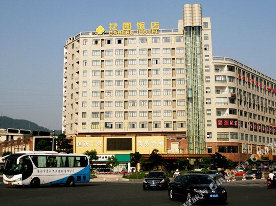 千岛湖花园饭店