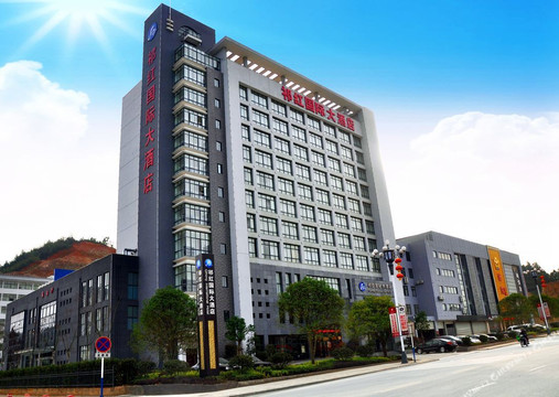祁门祁红国际大酒店