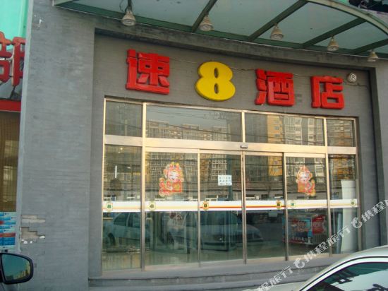 速8酒店(北京西站南路店)