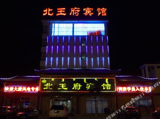 赤峰北王府宾馆-官方