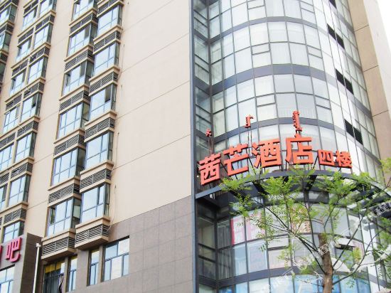 呼和浩特茜芒酒店