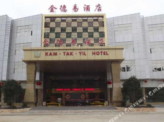 韶关金德易酒店