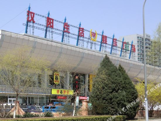 速8酒店(北京亦庄万源街地铁站店)