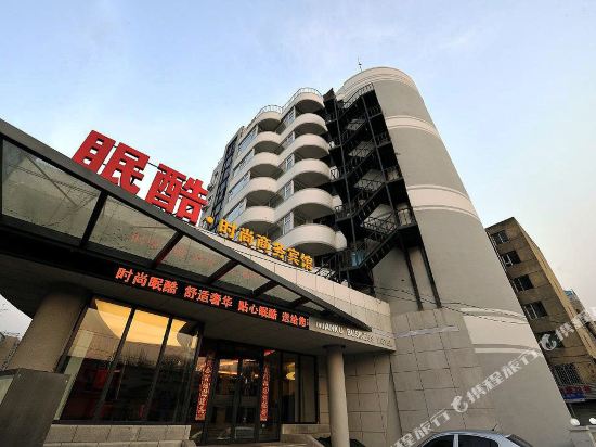 眠酷商务宾馆(长春树勋店)