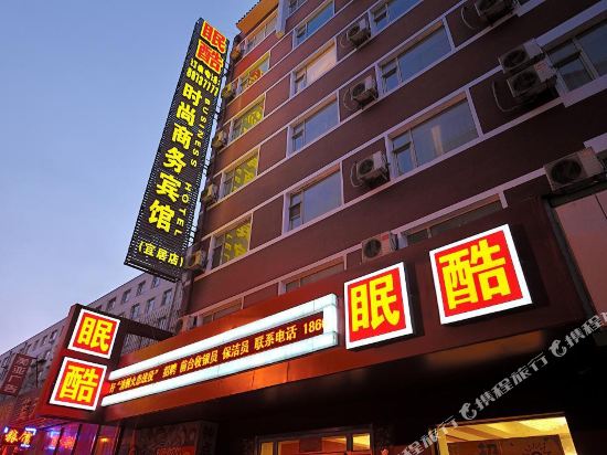 眠酷商务宾馆(长春吉大二院店)