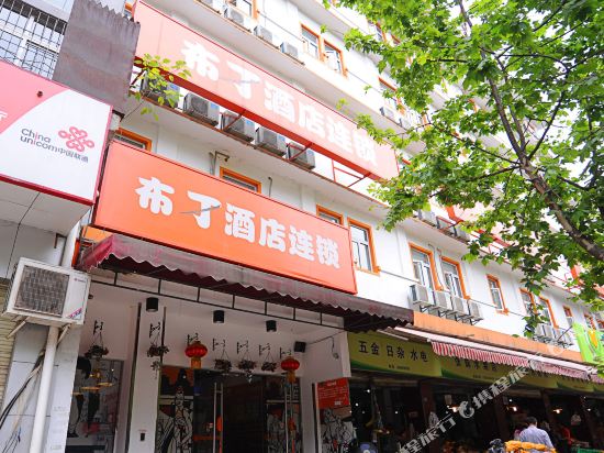 布丁酒店(成都牛市口地铁店)