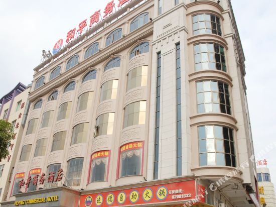 晋江和平商务酒店