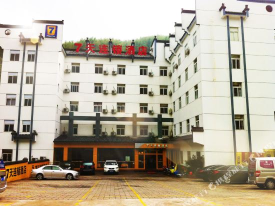 7天连锁酒店(黄山风景区南大门店)