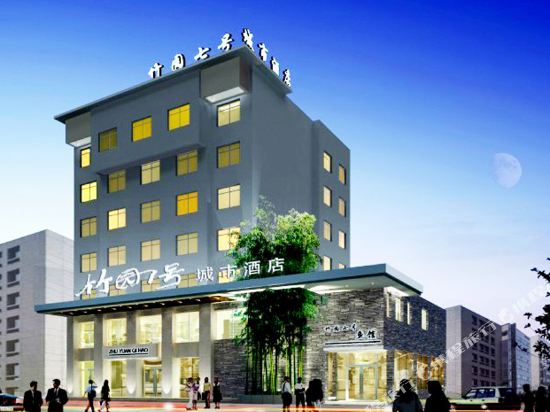 荆门竹园七号城市酒店