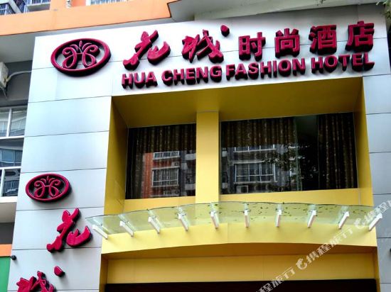 南宁花城时尚酒店