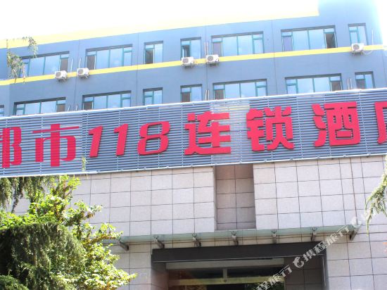 都市118(青岛井冈山路店)