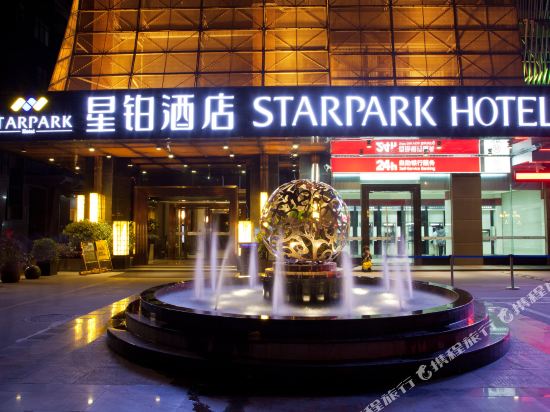 星铂酒店（深圳国际会展中心店）