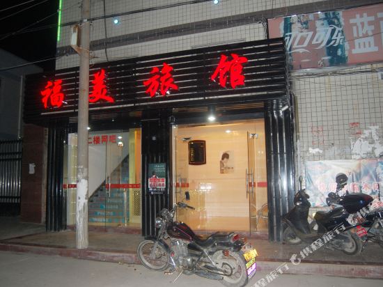 泉州福美旅馆