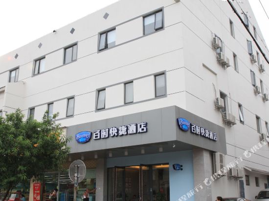 百时快捷酒店(苏州火车站北寺塔店)