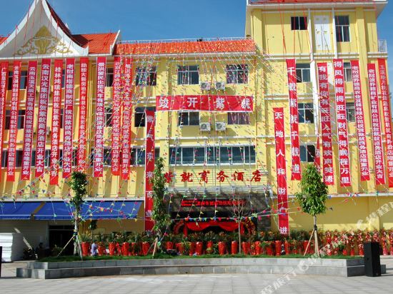 勐腊紫就商务酒店