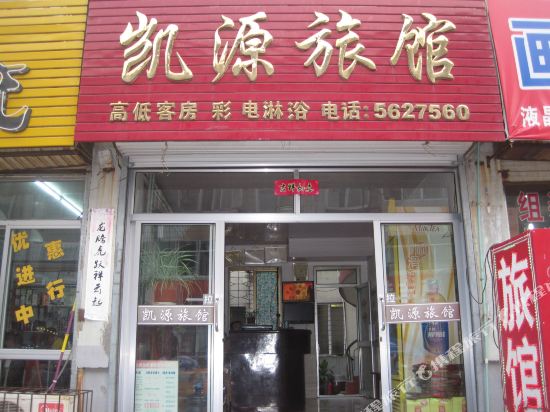 蓬莱凯源旅馆