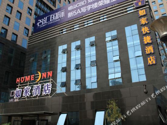 如家酒店(青岛海尔路会展中心海水浴场店)