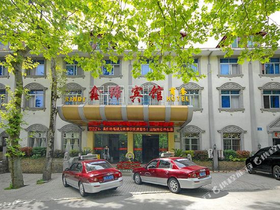 庐山鑫缔宾馆