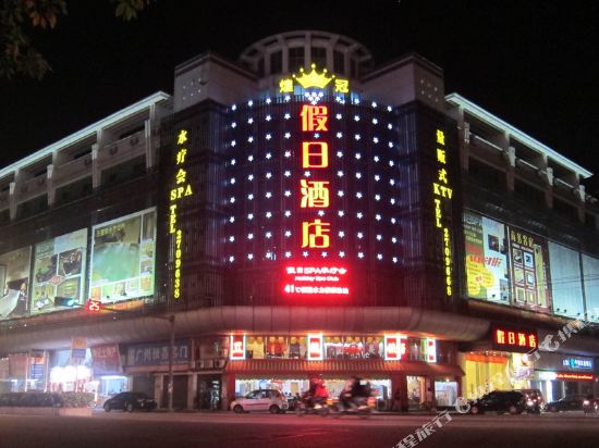 开平煌冠假日酒店