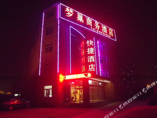 北京梦巢商务酒店