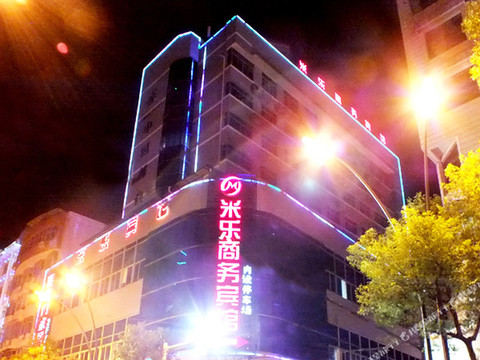 米乐商务宾馆