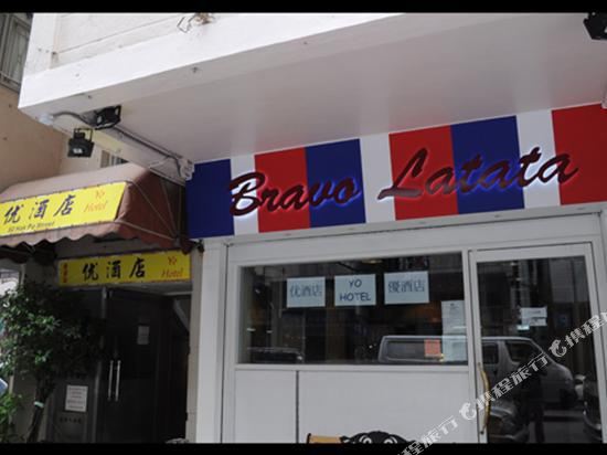 香港旺角优酒店