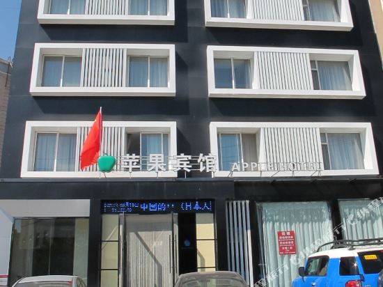 阜新苹果快捷宾馆