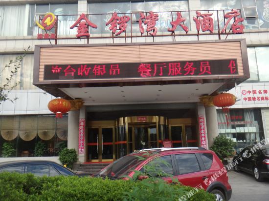吉安金锣湾大酒店