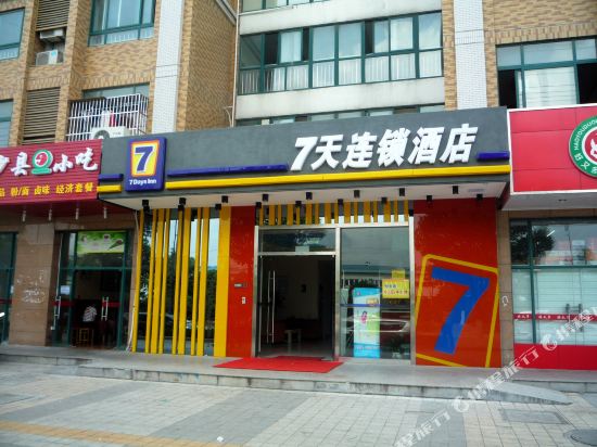 7天酒店（昆山城北九方城店）