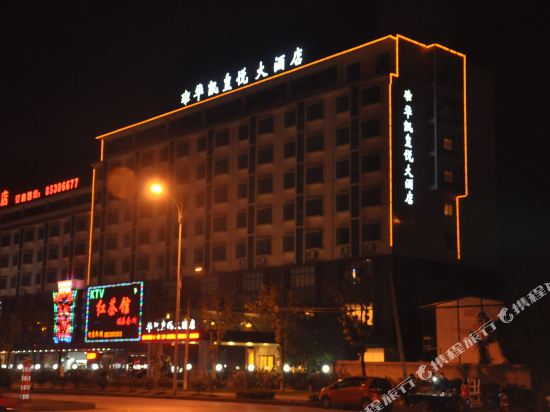 无锡华凯皇悦大酒店