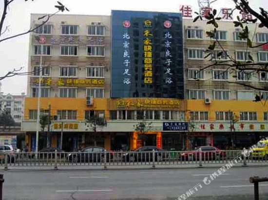 禾家快捷商务酒店(芜湖齐落山路店)