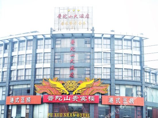 连云港普陀山大酒店