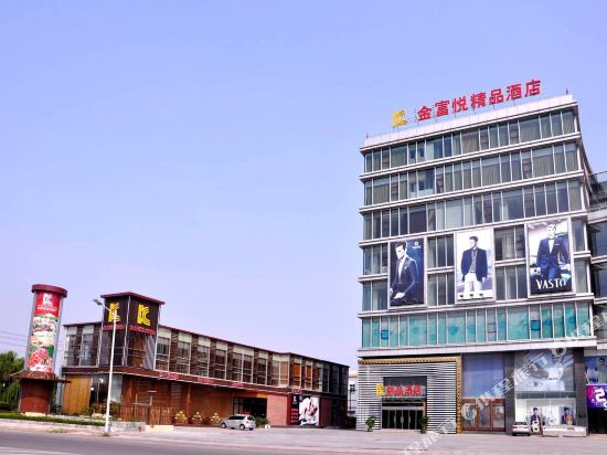青岛金富悦精品酒店