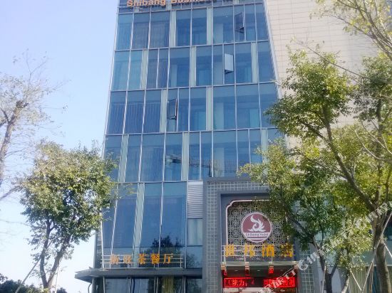 宁波世邦商务酒店