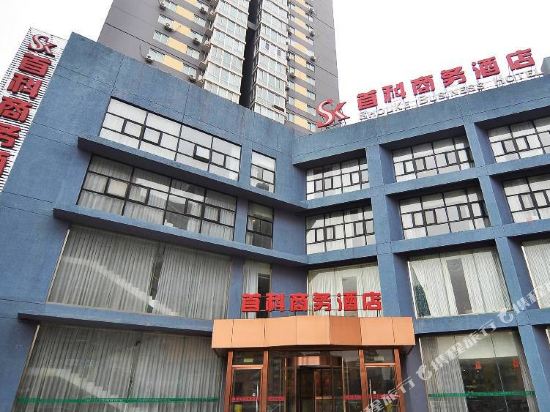 北京首科商务酒店