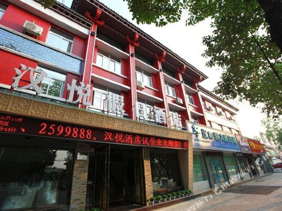 汉中汉悦假日酒店