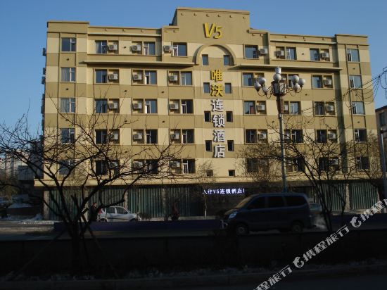 V5唯沃连锁酒店(辽源店)