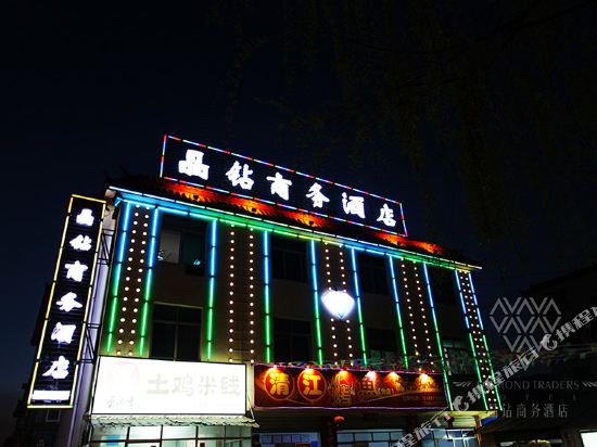 丽江晶钻商务酒店