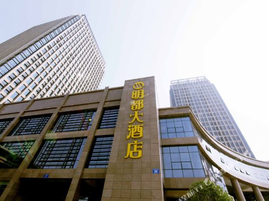 无锡明都大酒店