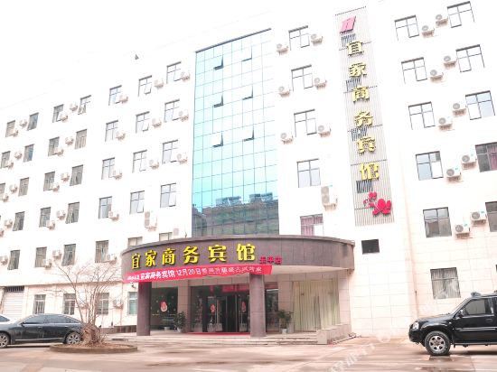 乐平宜家商务宾馆