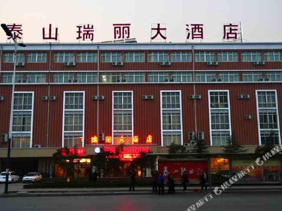 泰山瑞丽大酒店