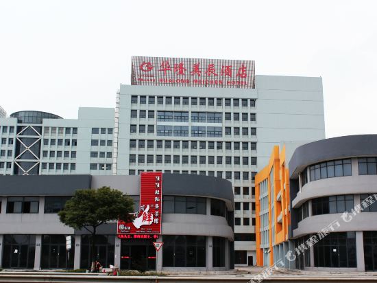 宁波华隆美辰假日酒店