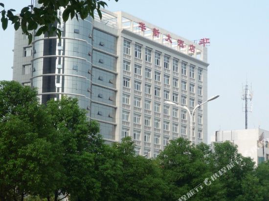 衡阳华新大酒店